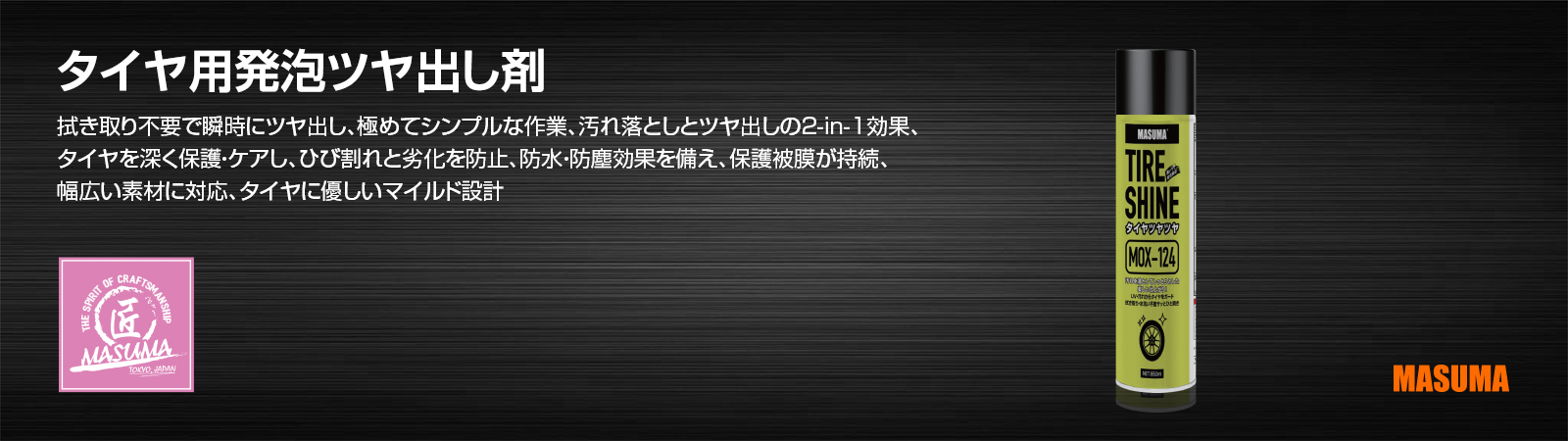 轮胎泡沫亮光剂-日文