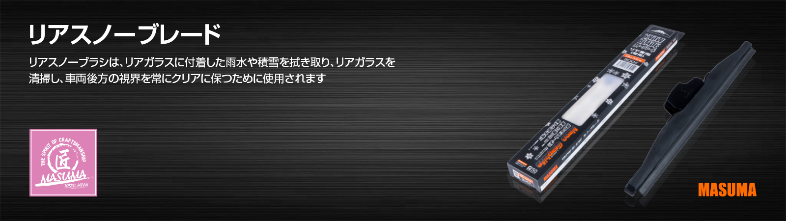 リアスノーブレード