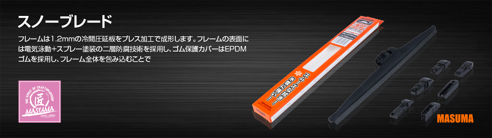 スノーブレード