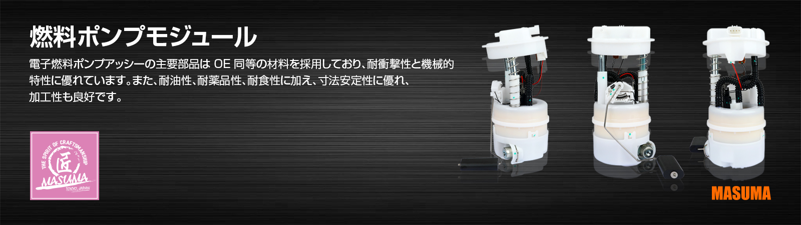 燃料ポンプモジュール