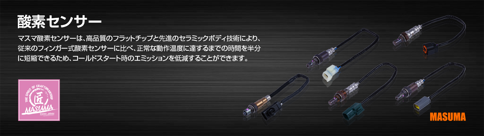 酸素センサー