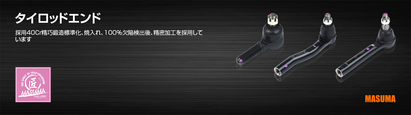 タイロッドエンド