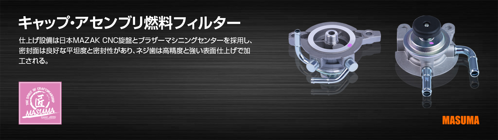 キャップ・アセンブリ燃料フィルター