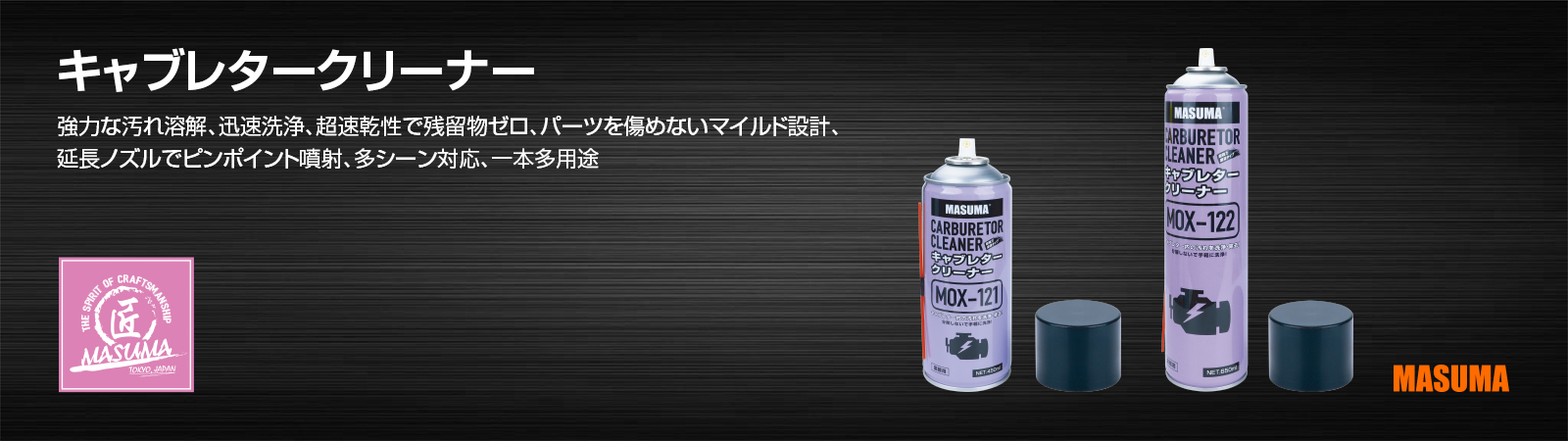 化油器清洗剂-日文