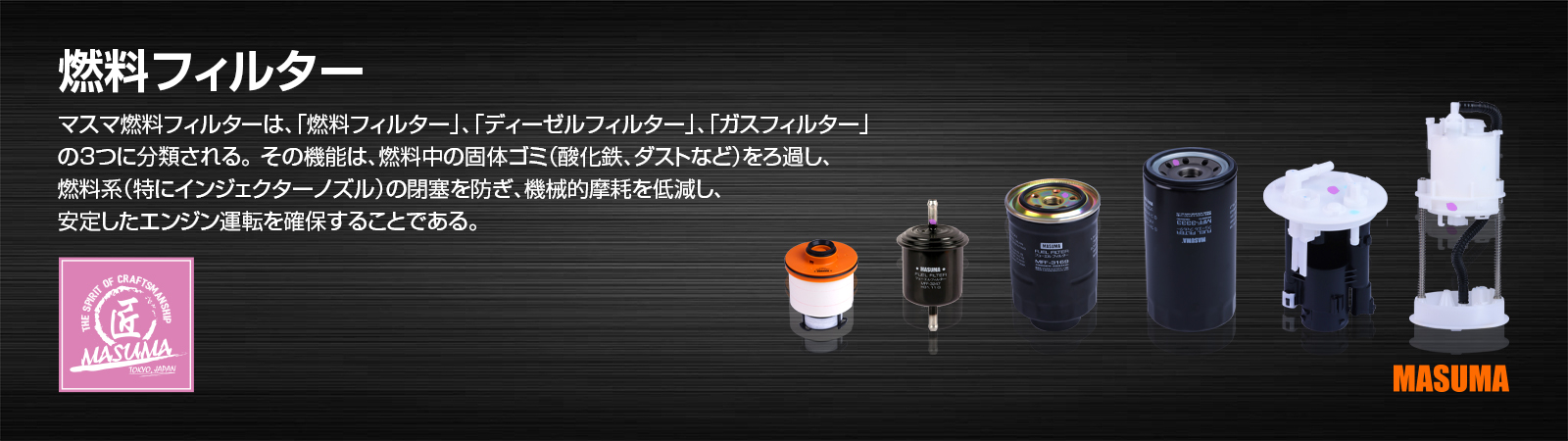 燃料フィルター