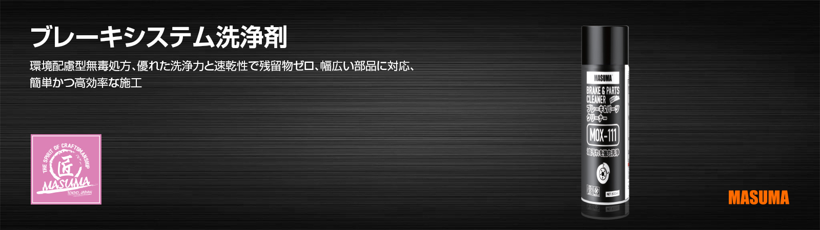 制动系统清洗剂-日文