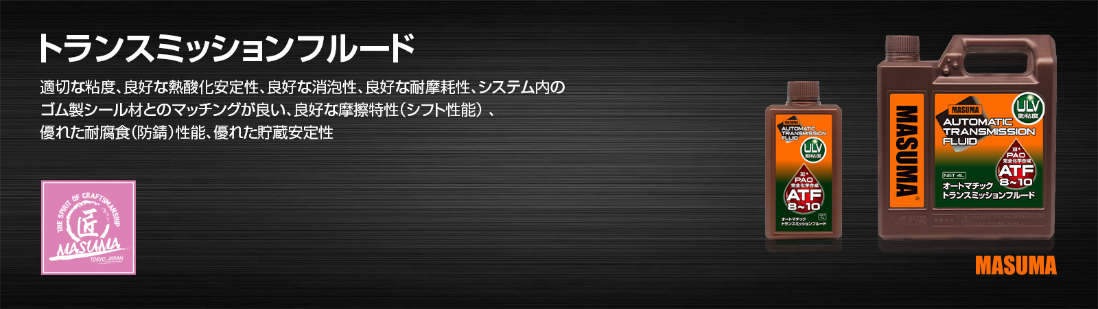 トランスミッションフルード