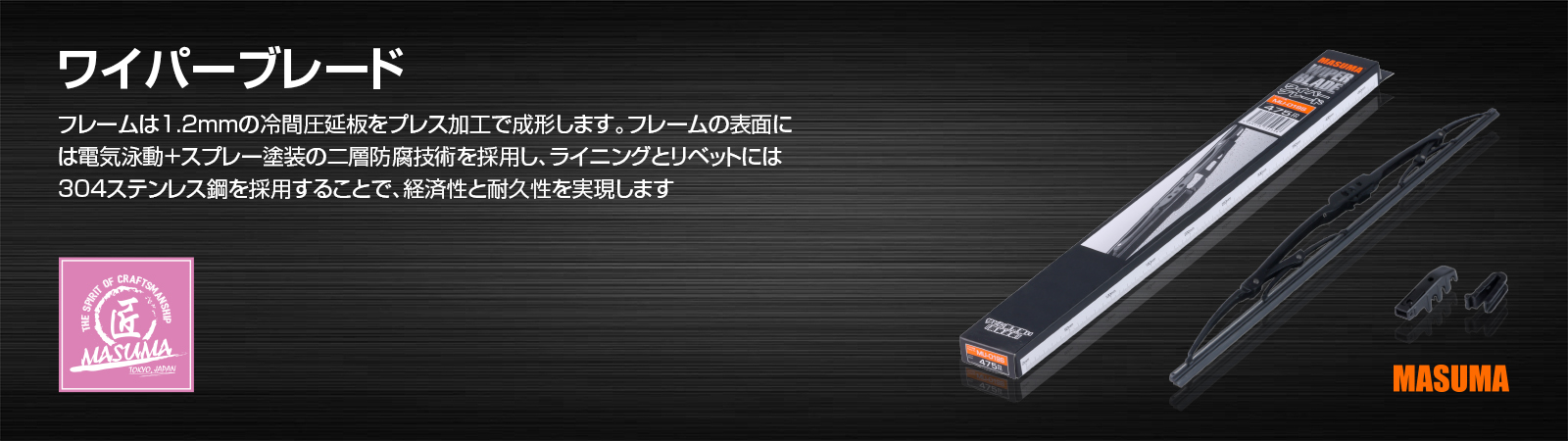 ワイパーブレード
