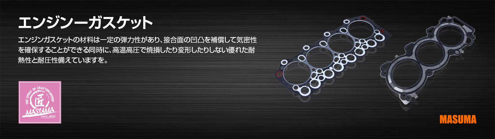 エンジンーガスケット
