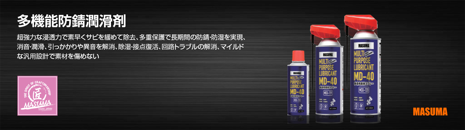 多功能防锈润滑剂-日文