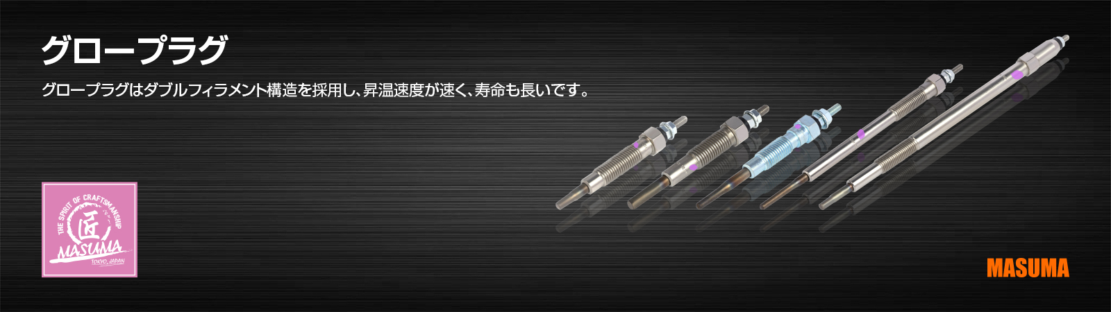 グロープラグ