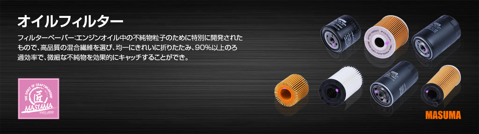 オイルフィルター