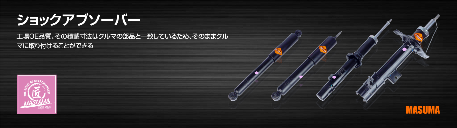 ショックアブソーバー