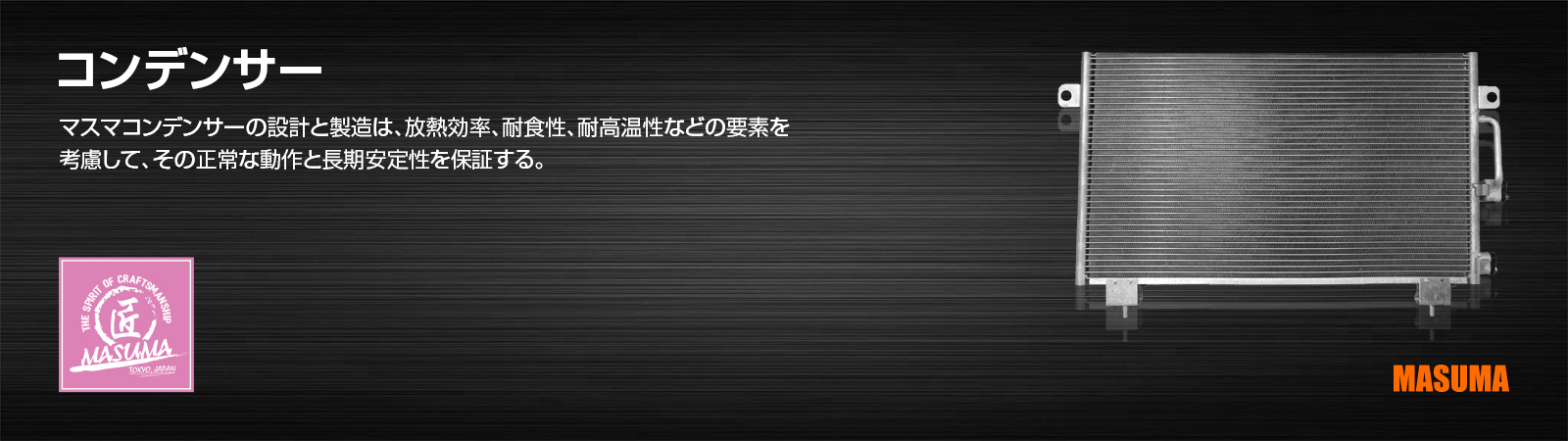 コンデンサー
