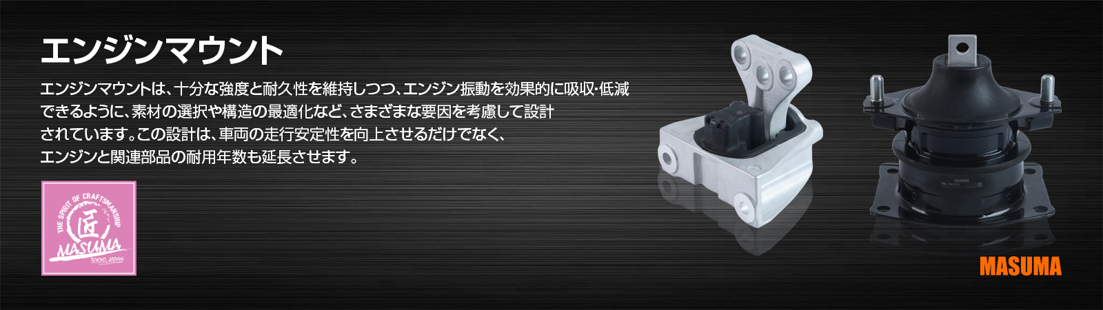 エンジンマウント