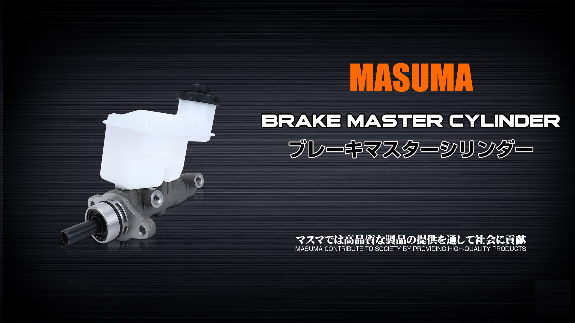 brake master cylinder