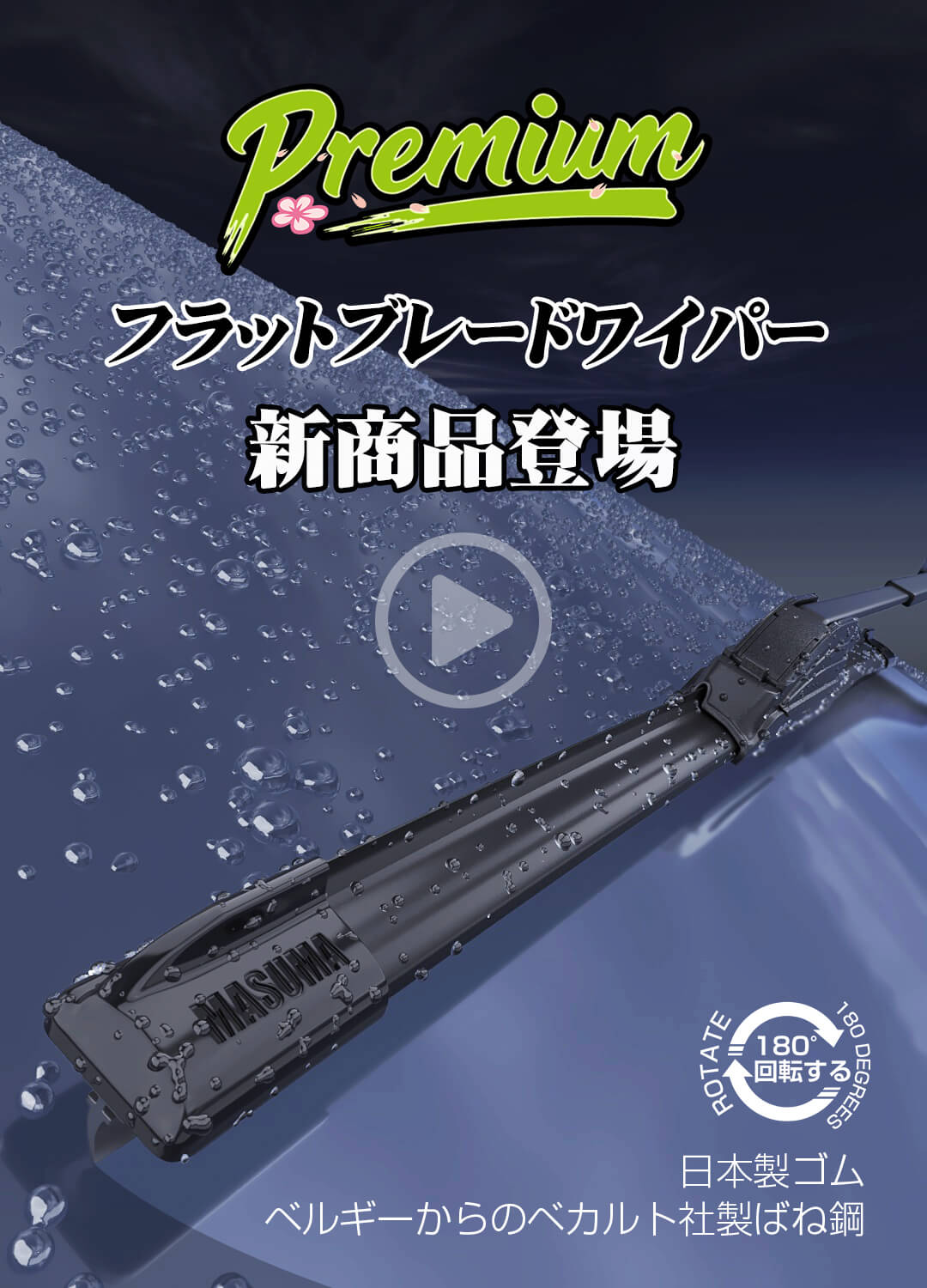 FLAT WIPER BLADE jp pc