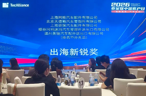 Masuma Wins Emerging Export Brand Award at TecAlliance China Customer Day 2026 covwe