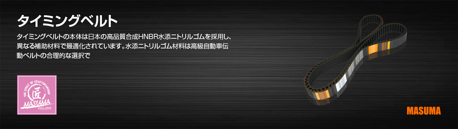 タイミングベルト