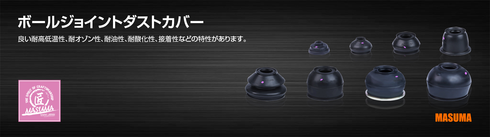 ボールジョイントダストカバー