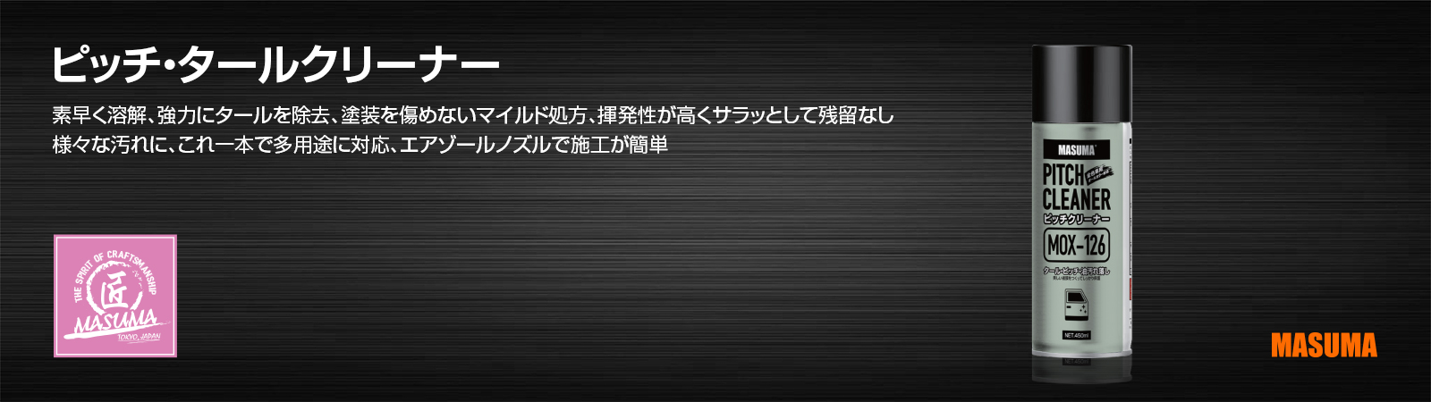 柏油沥青清洗剂-日文
