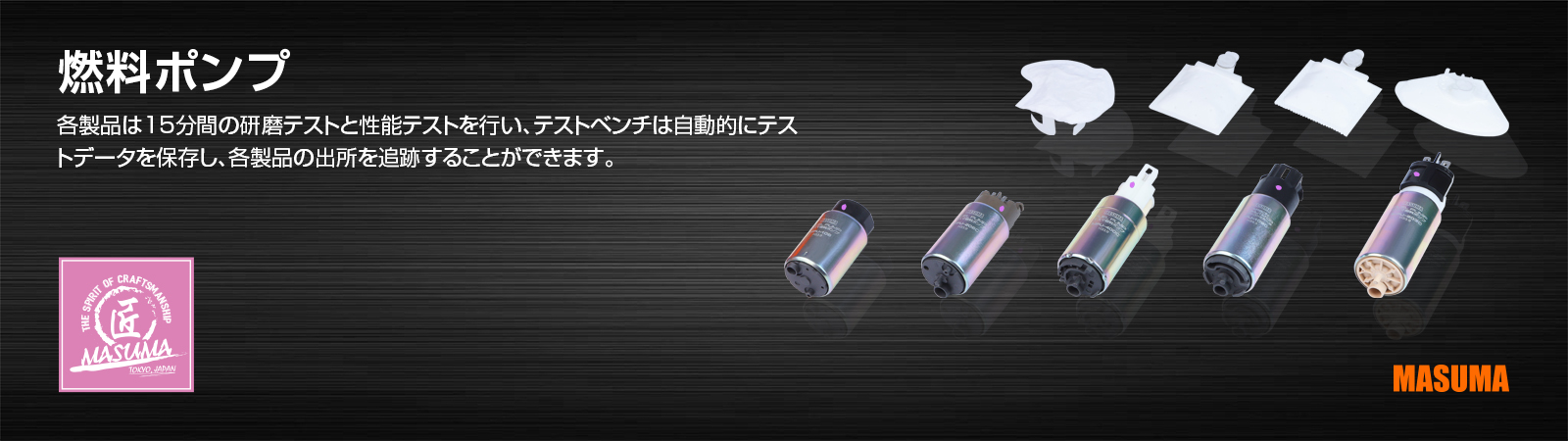 燃料ポンプ