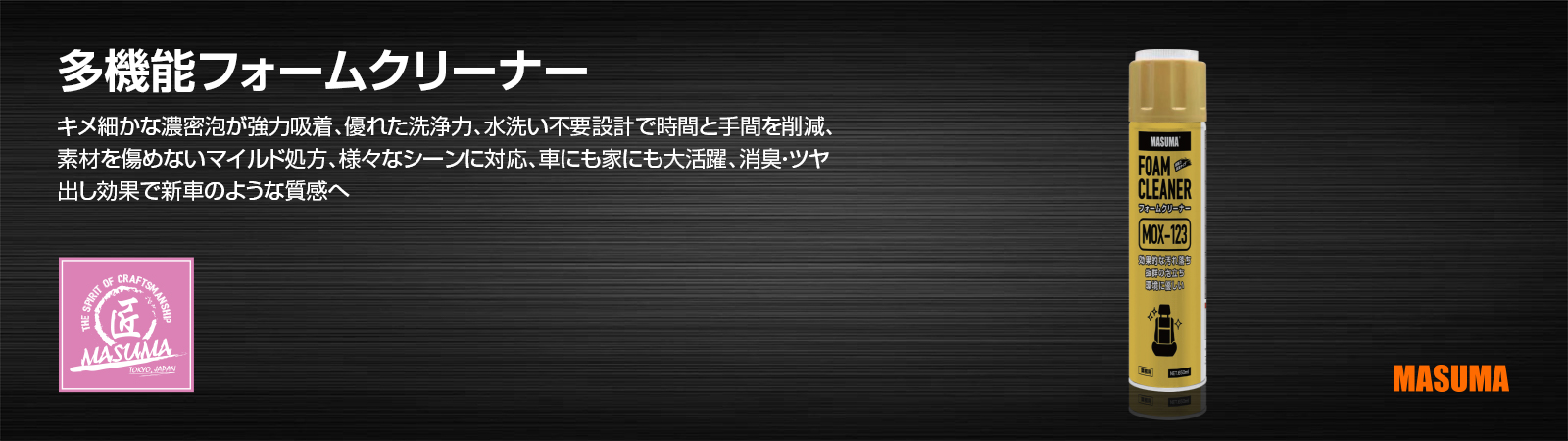 多功能泡沫清洗剂-日文