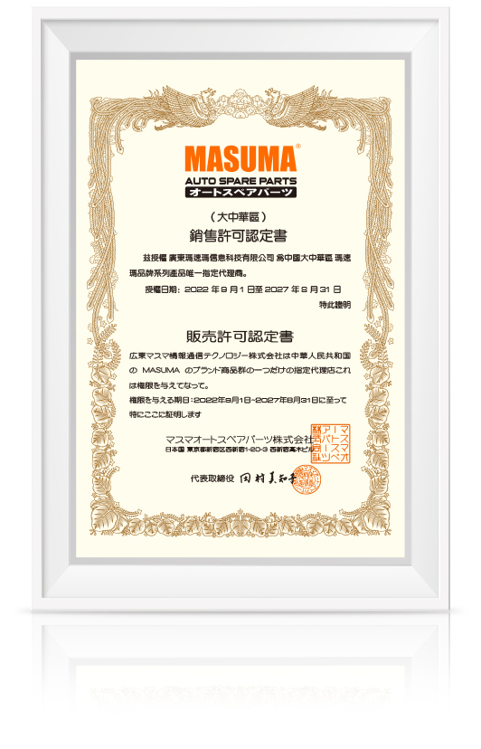 MASUMA Sales Permit Certificate