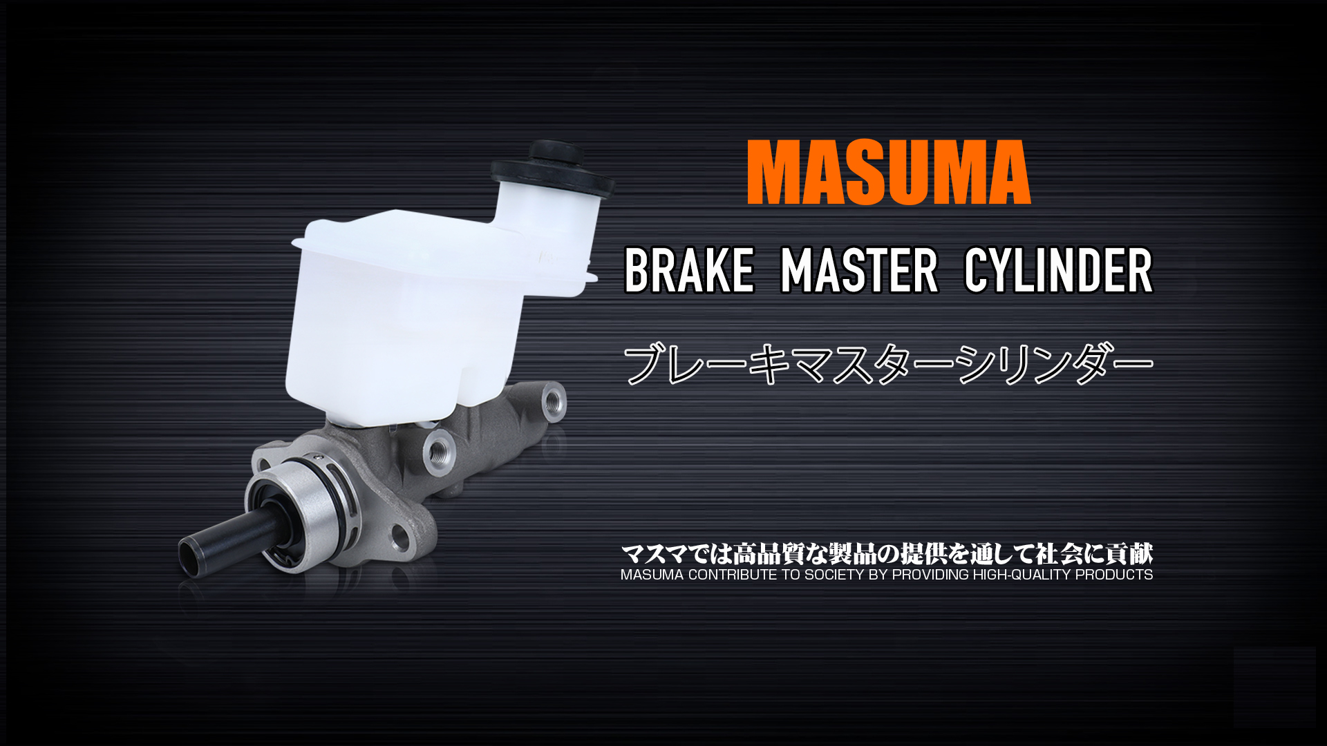 brake master cylinder