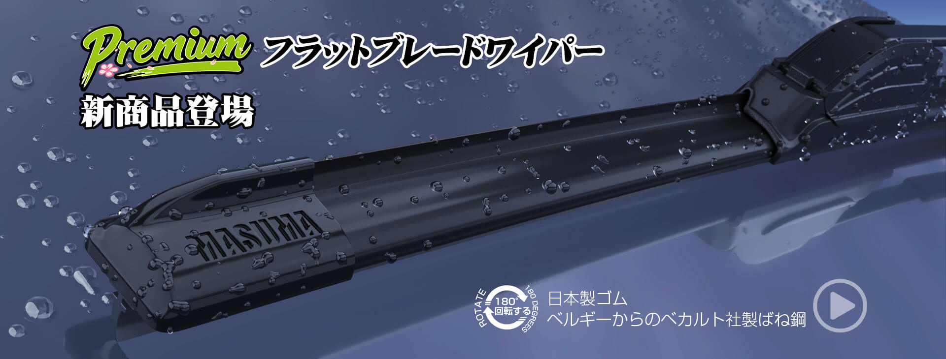 FLAT WIPER BLADE jp pc