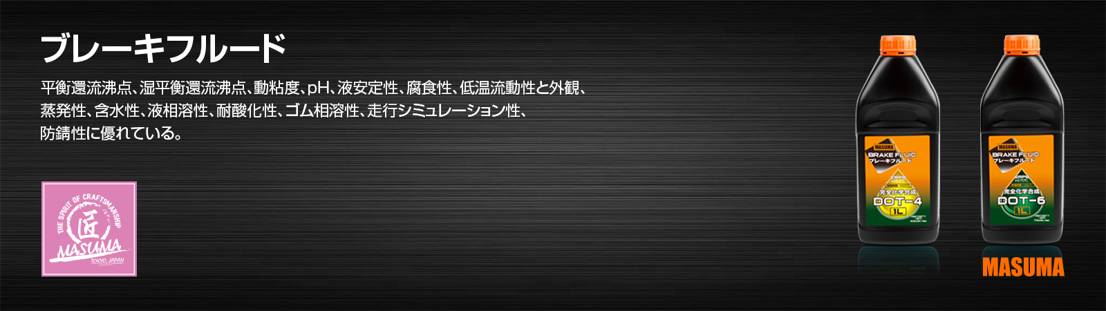 ブレーキフルード