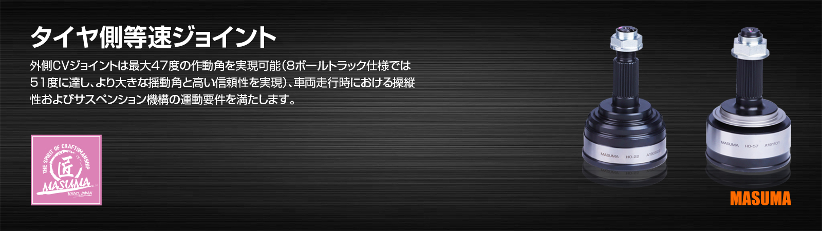 タイヤ側等速ジョイント