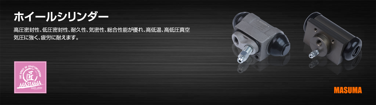 ホイールシリンダー