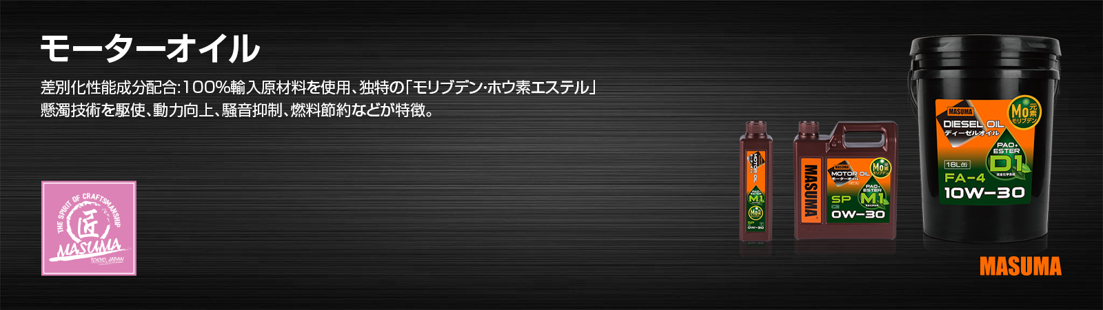 モーターオイル