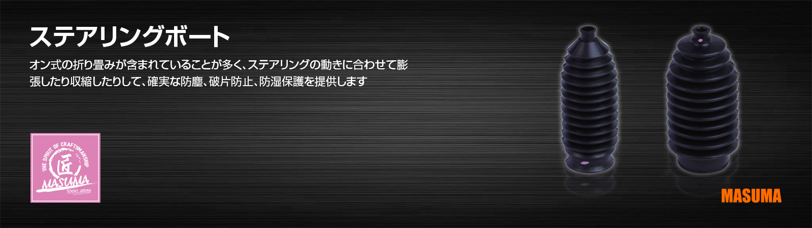 ステアリングボート
