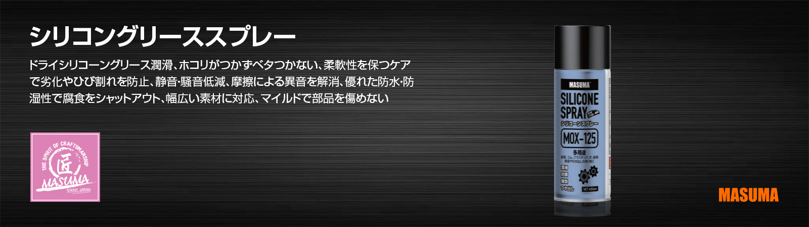 硅脂喷剂-日文