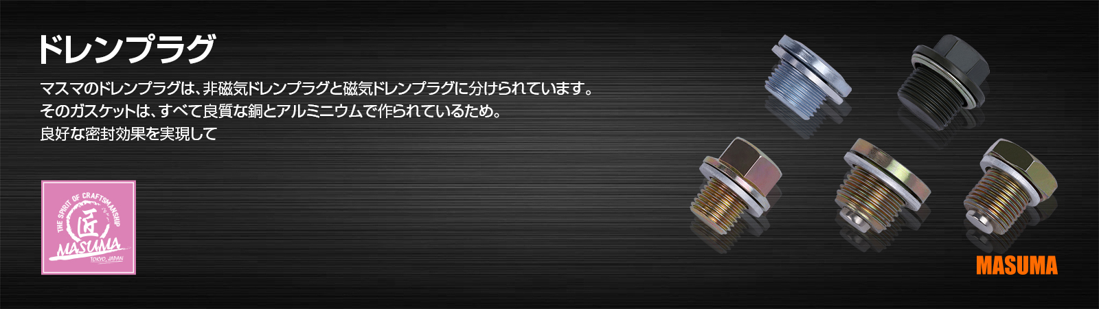 ドレンプラグ