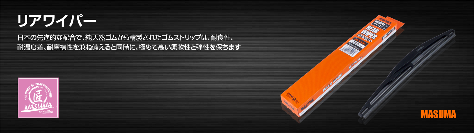 リアワイパー