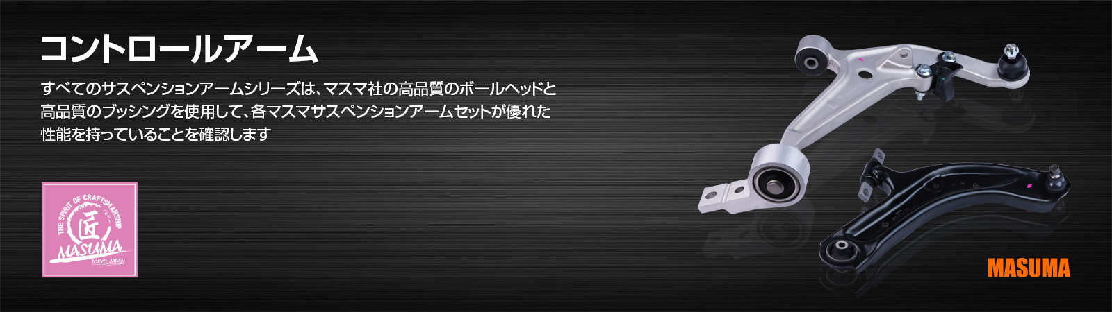 コントロールアーム
